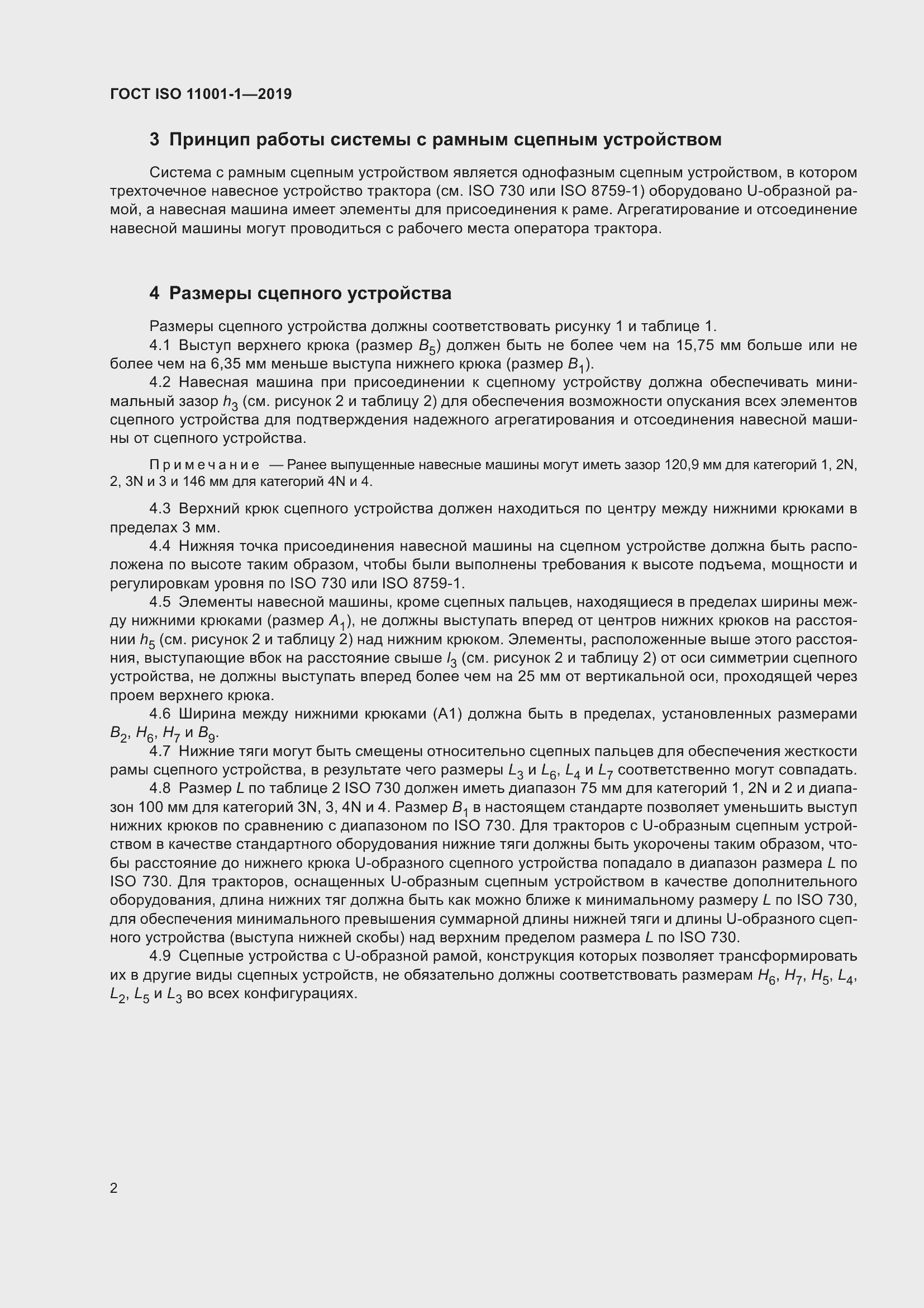 ���� ISO 11001-1-2019. �������� 6
