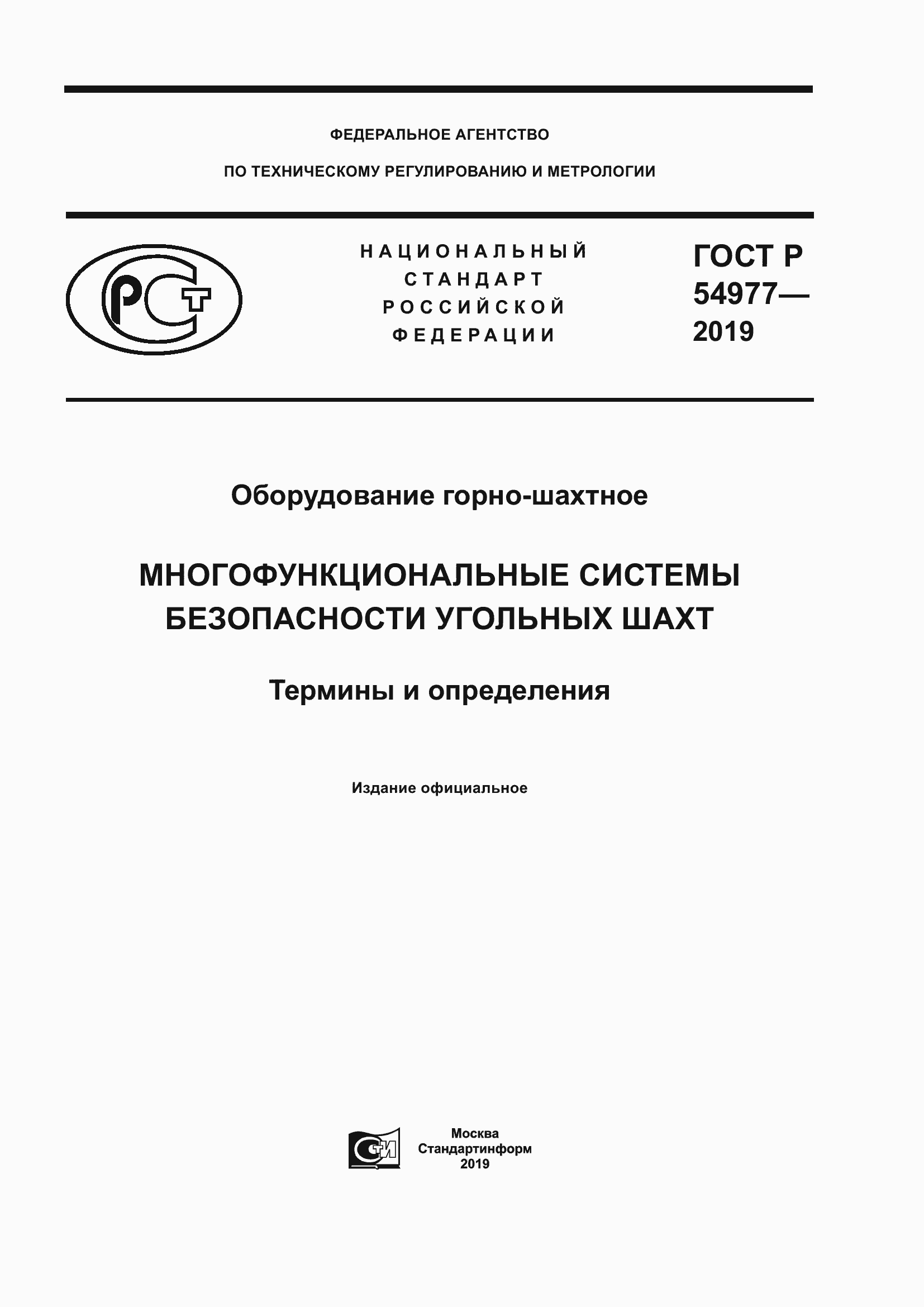 ���� � 54977-2019. �������� 1