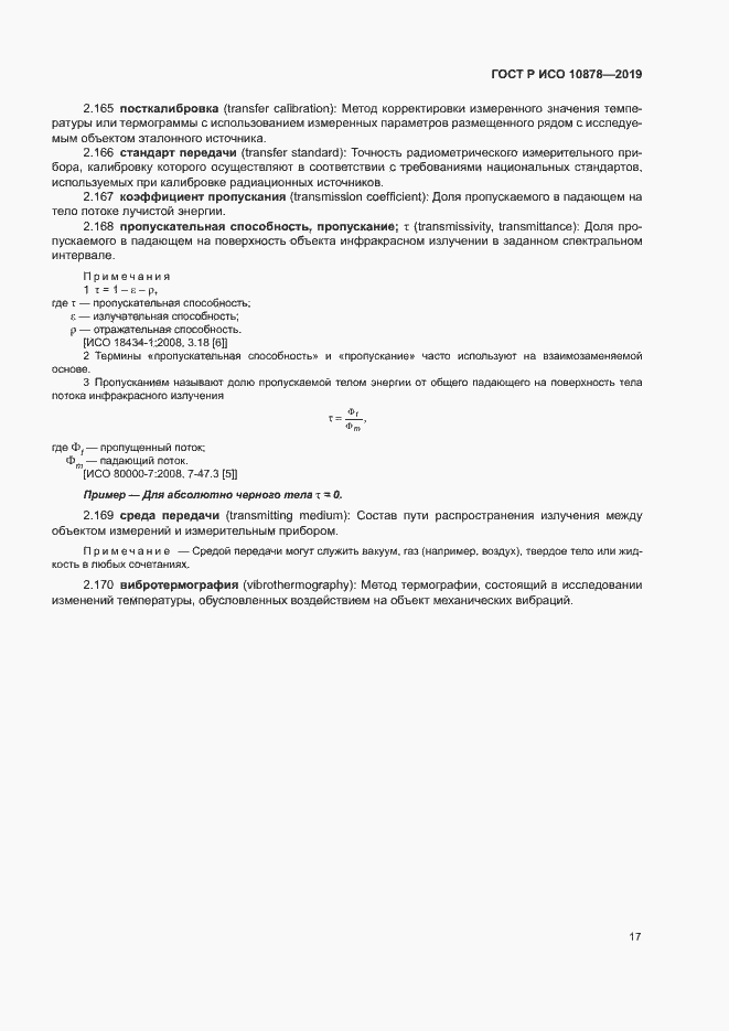 ���� � ��� 10878-2019. �������� 21
