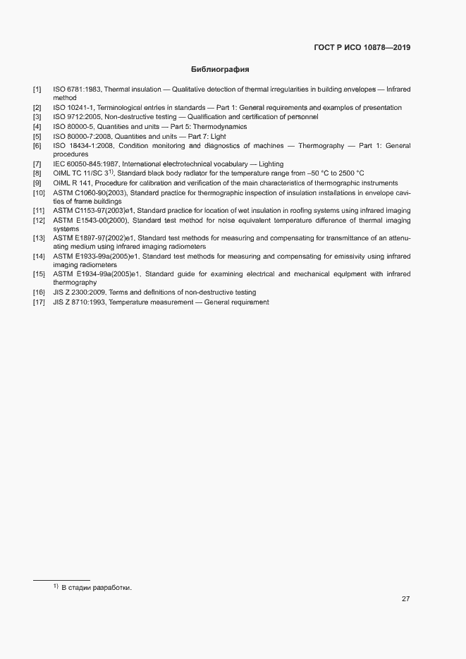 ���� � ��� 10878-2019. �������� 31