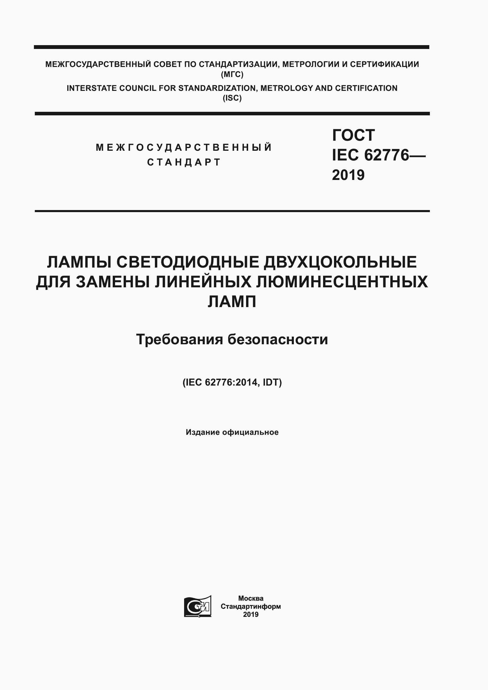 ���� IEC 62776-2019. �������� 1