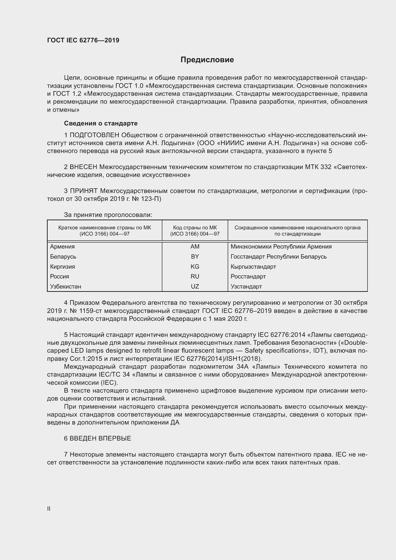 ���� IEC 62776-2019. �������� 2