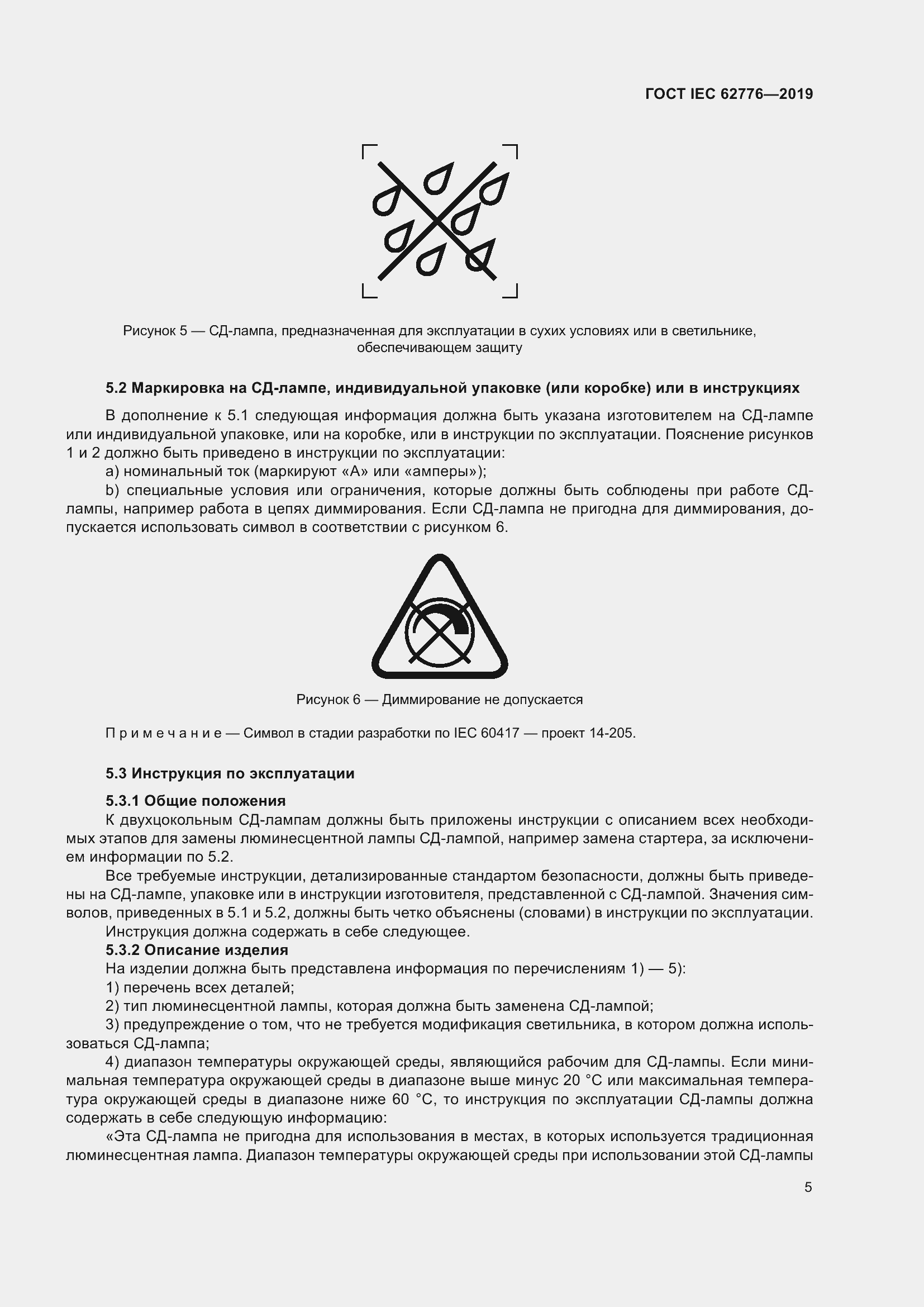 ���� IEC 62776-2019. �������� 11