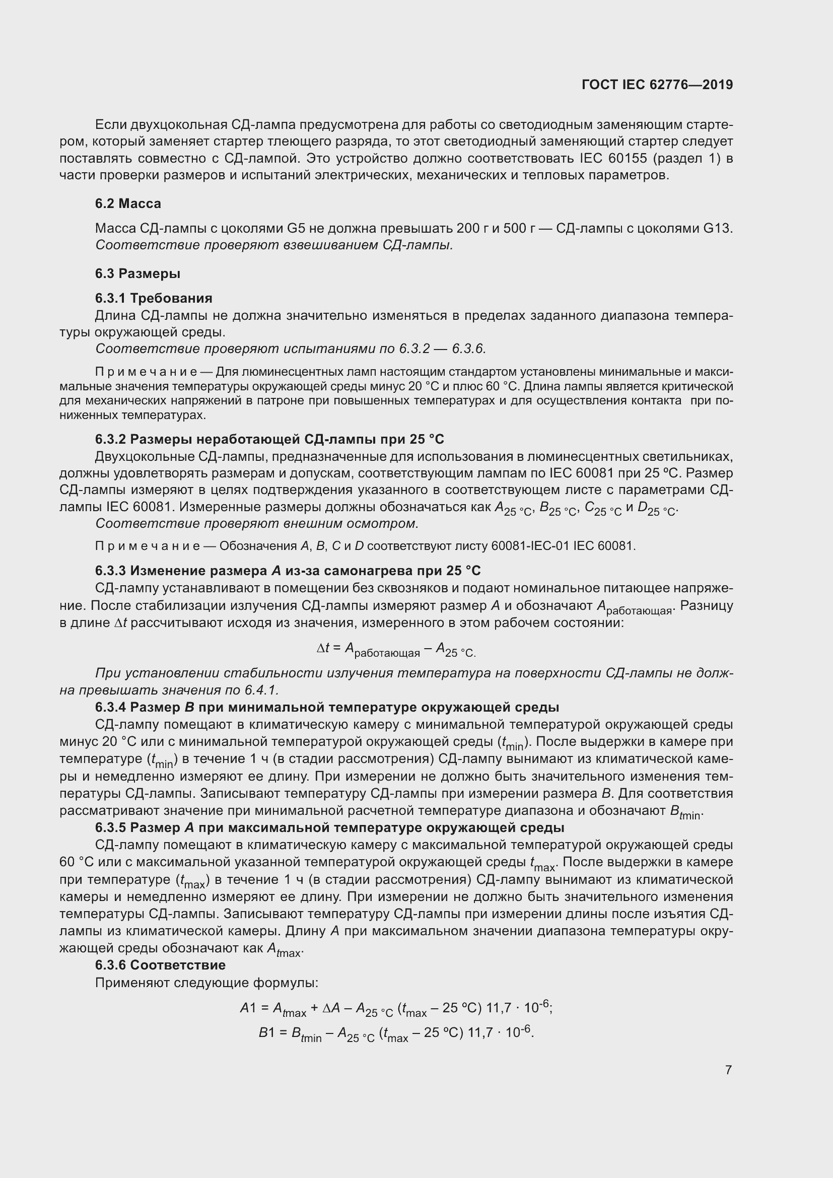 ���� IEC 62776-2019. �������� 13