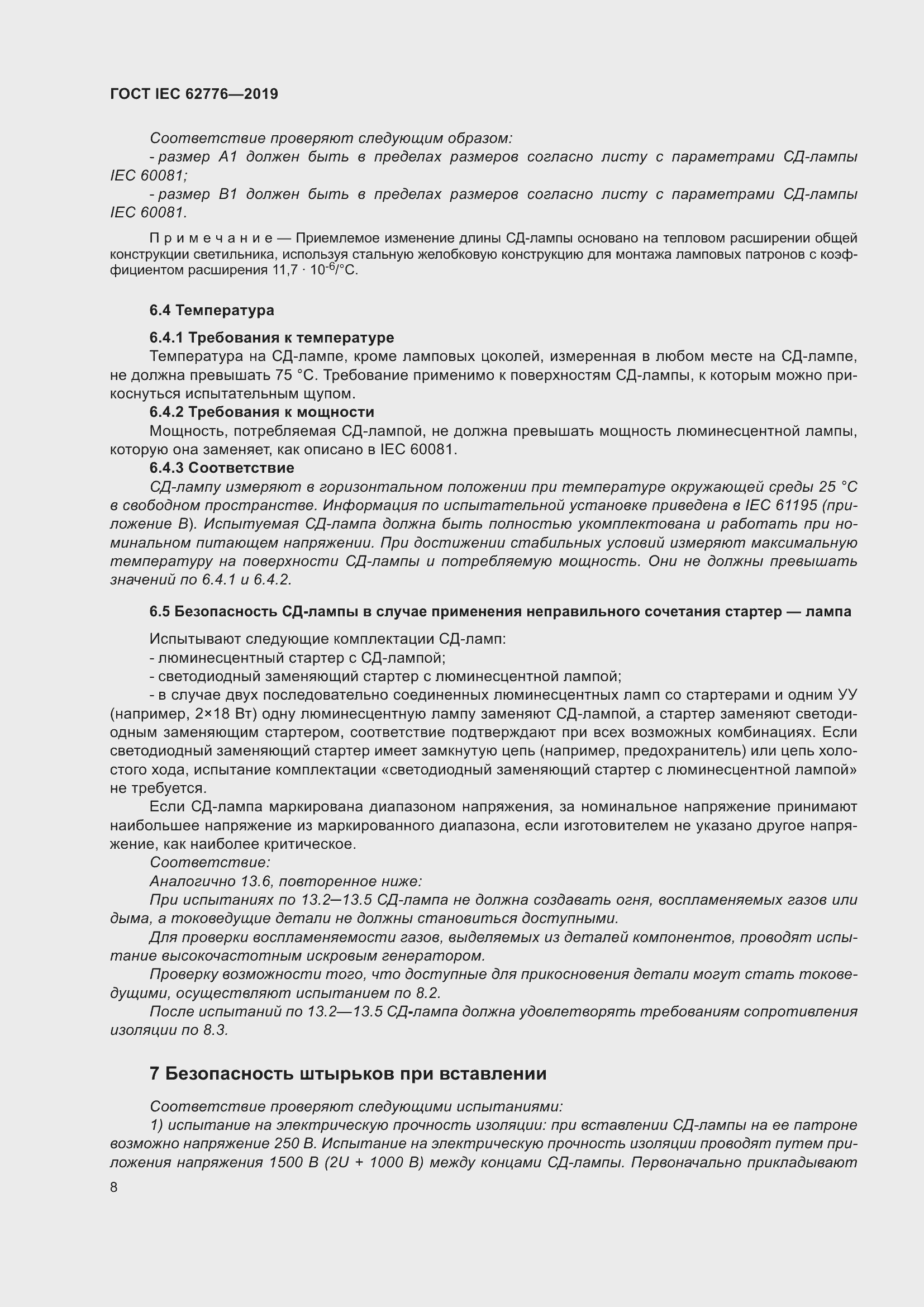 ���� IEC 62776-2019. �������� 14