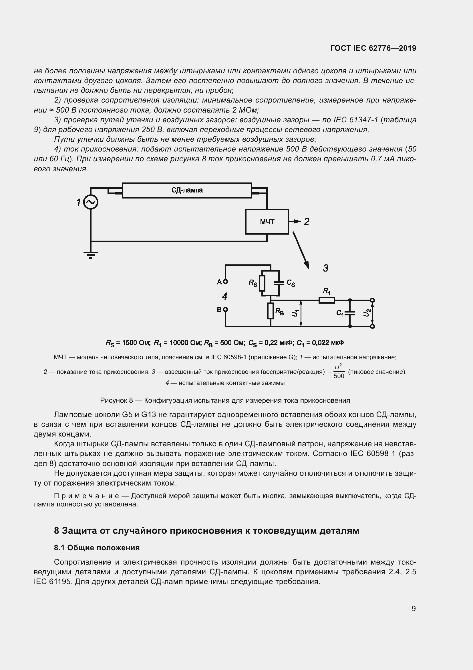 ���� IEC 62776-2019. �������� 15