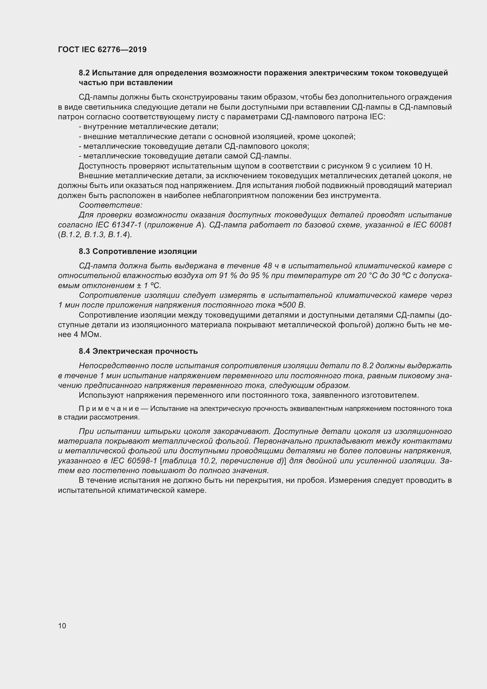 ���� IEC 62776-2019. �������� 16