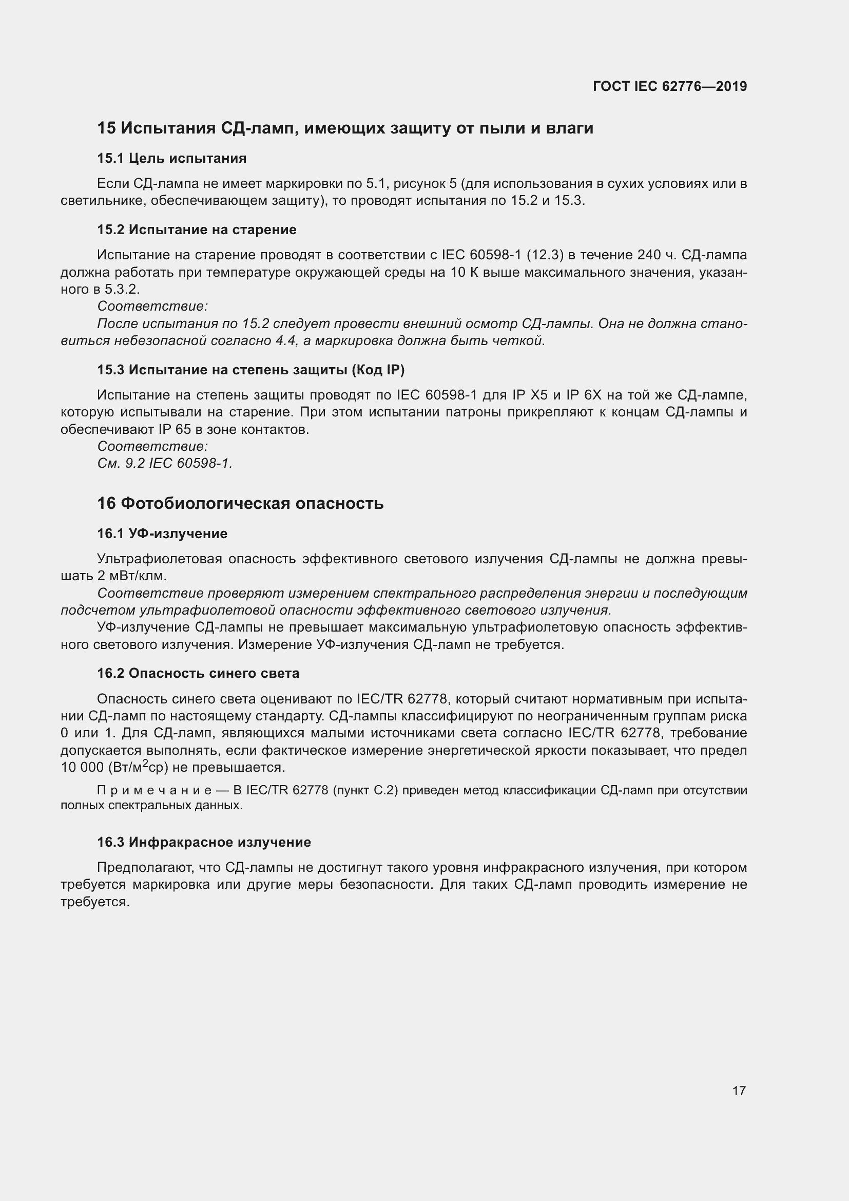 ���� IEC 62776-2019. �������� 23