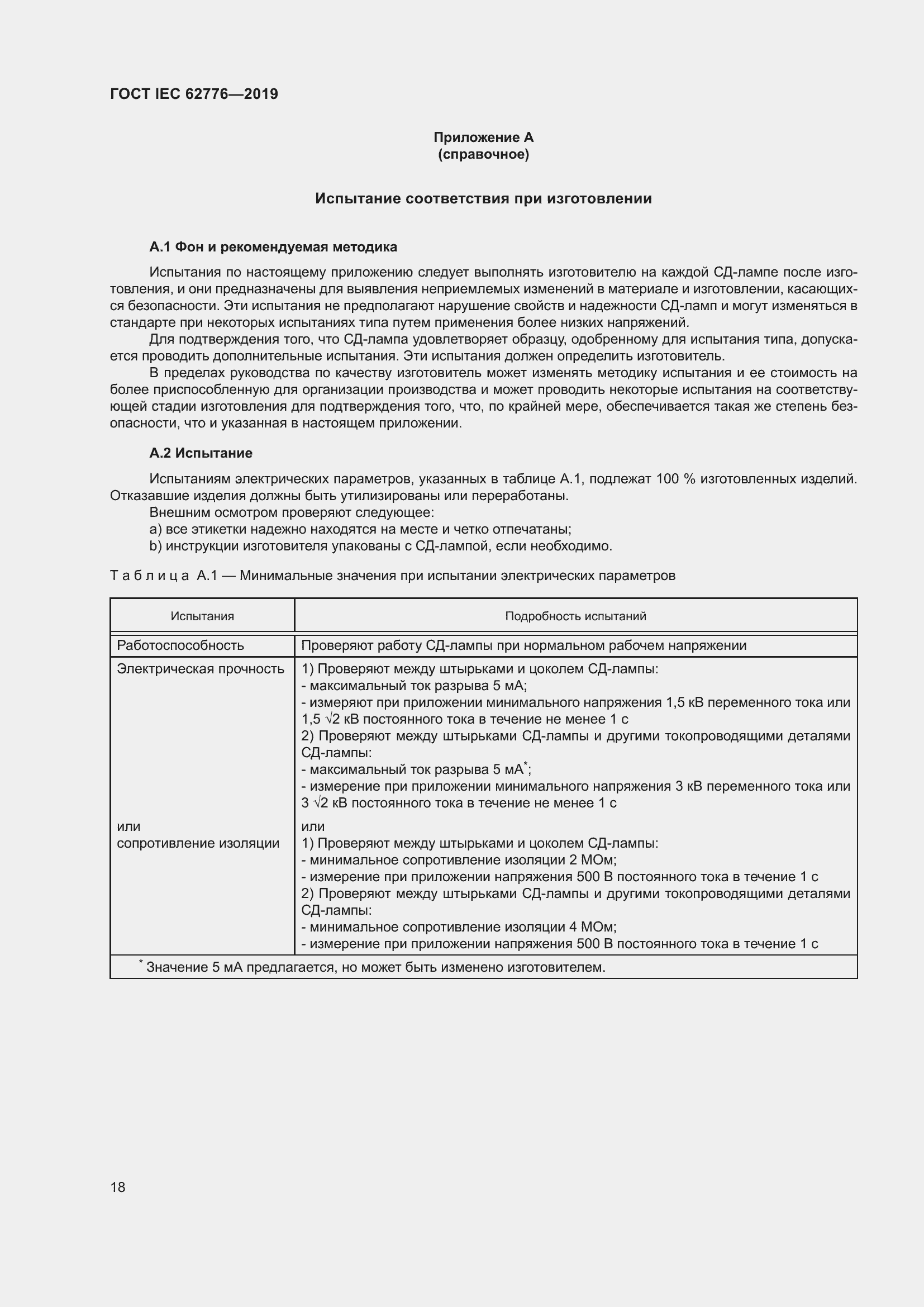���� IEC 62776-2019. �������� 24