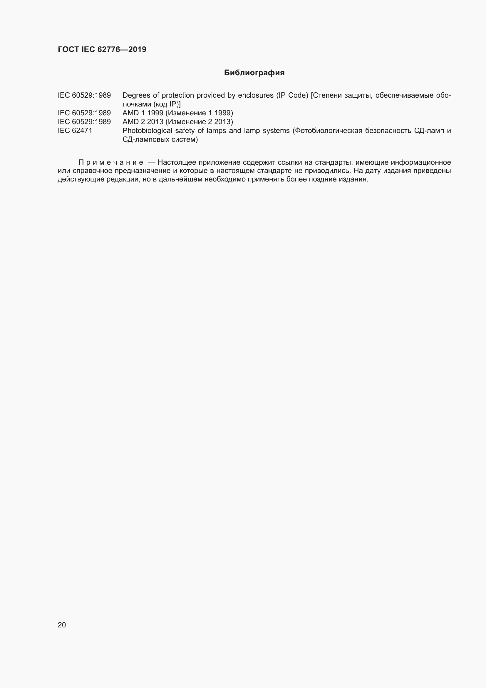 ���� IEC 62776-2019. �������� 26