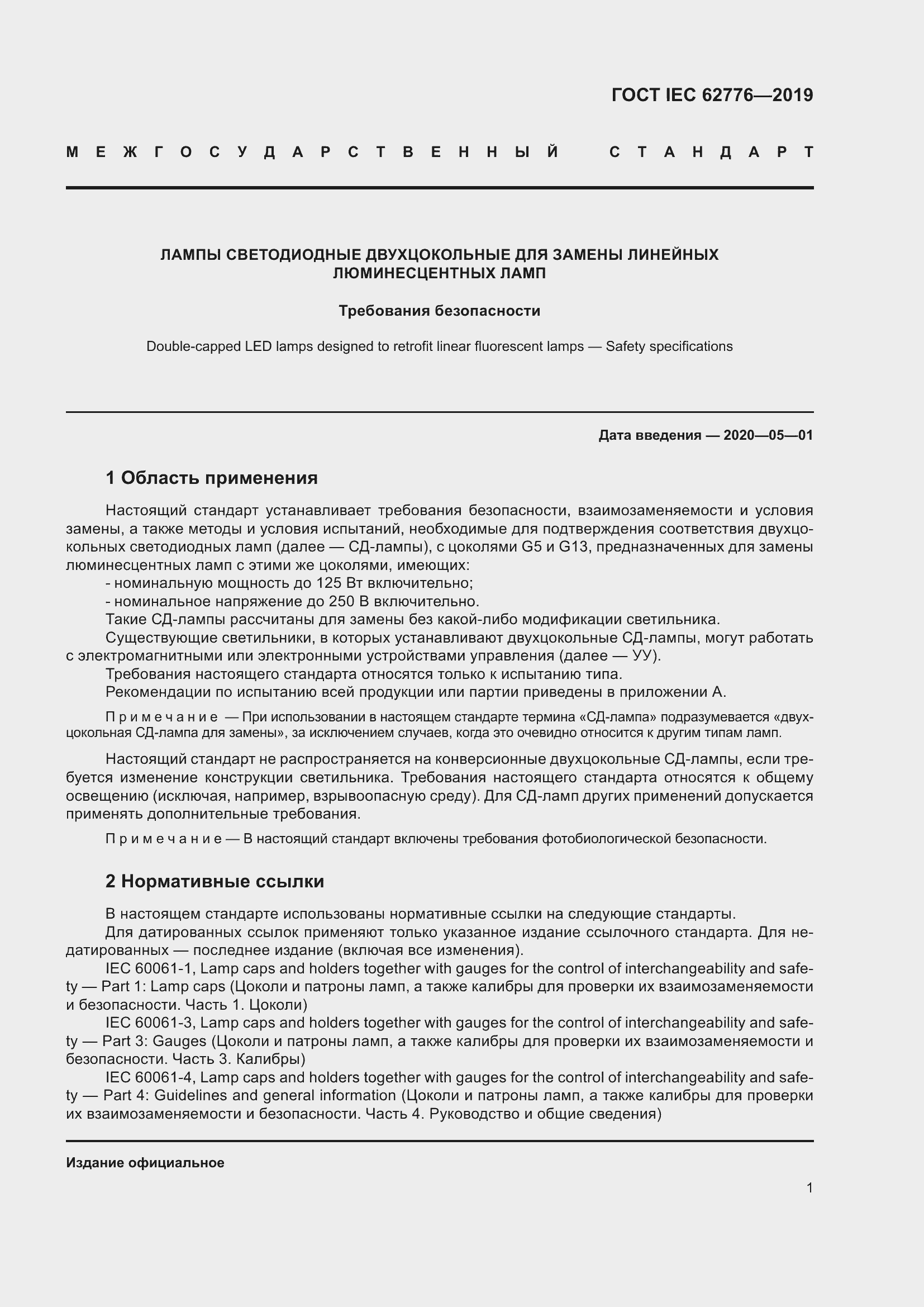 ���� IEC 62776-2019. �������� 7