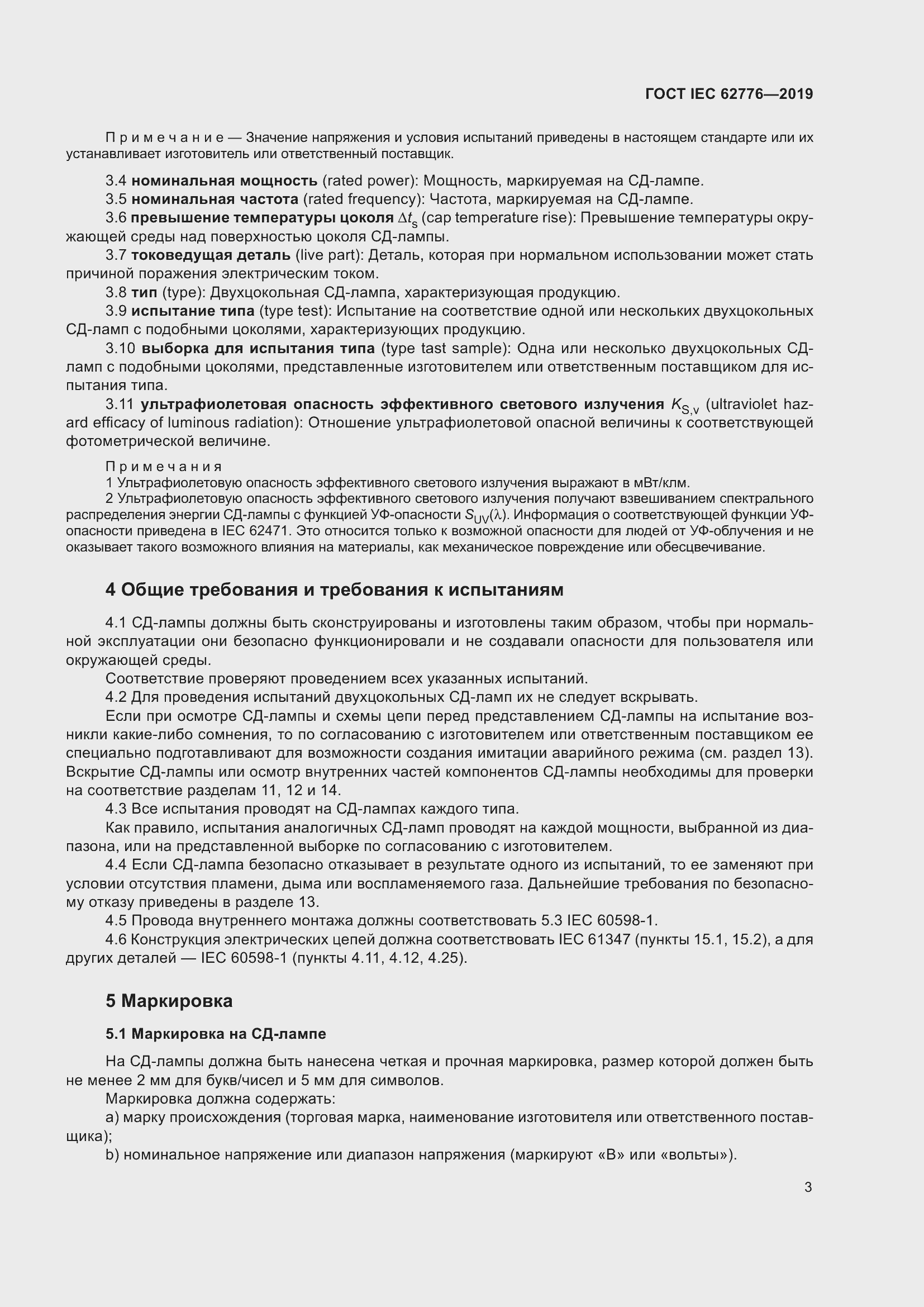 ���� IEC 62776-2019. �������� 9