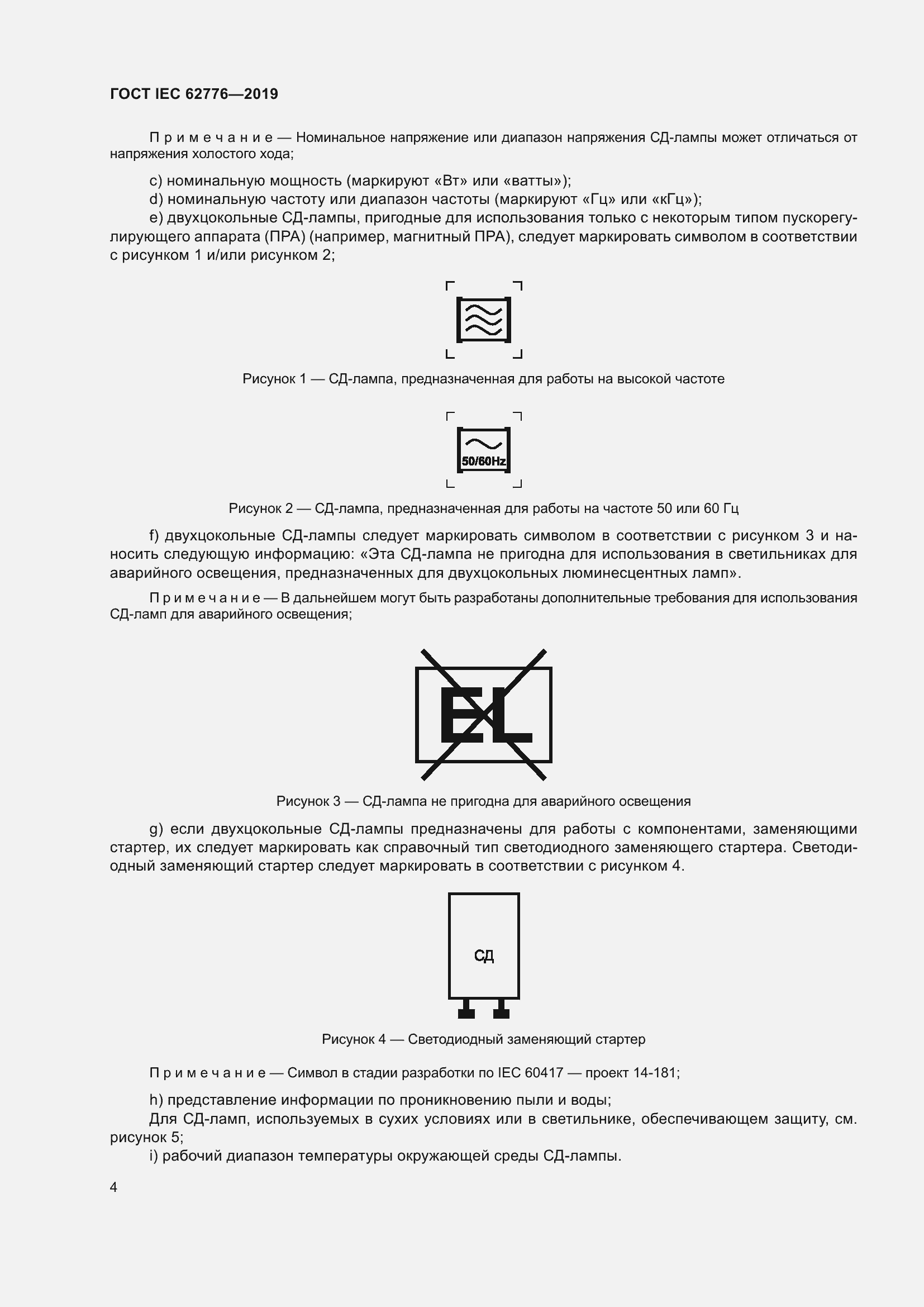 ���� IEC 62776-2019. �������� 10