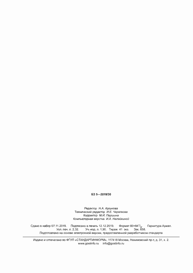 ���� 33353.3-2019. �������� 19