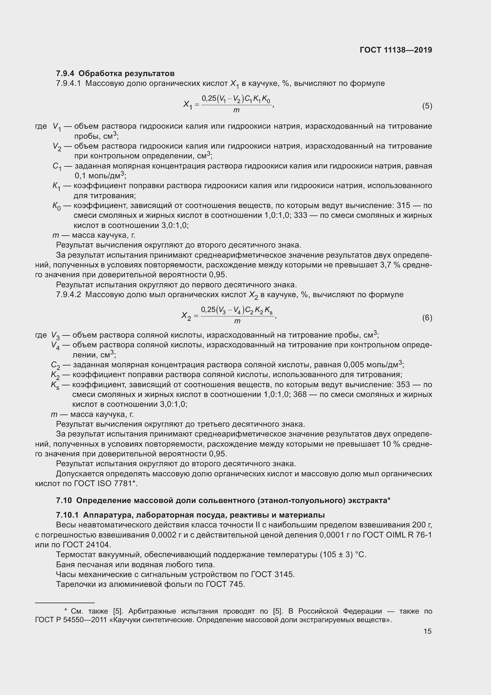 ���� 11138-2019. �������� 20