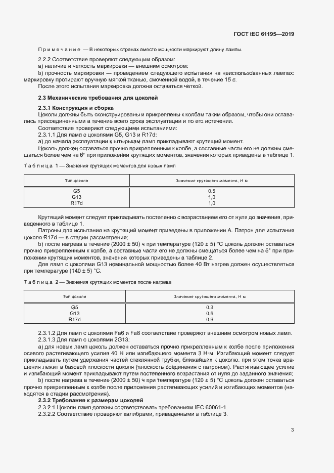���� IEC 61195-2019. �������� 9