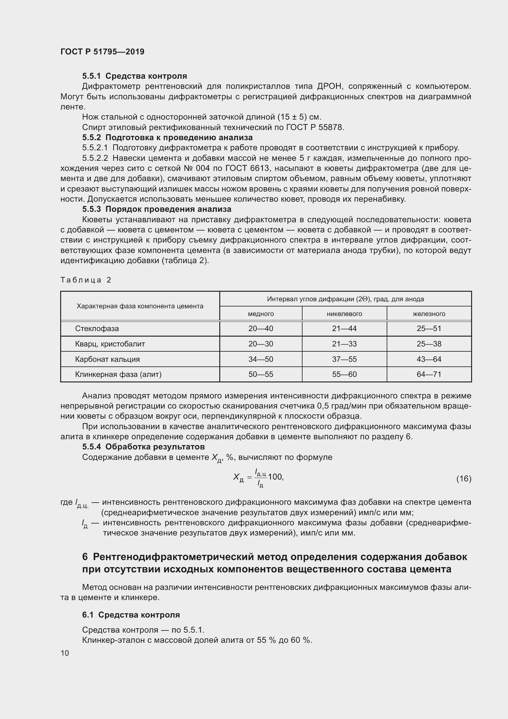 ���� � 51795-2019. �������� 14