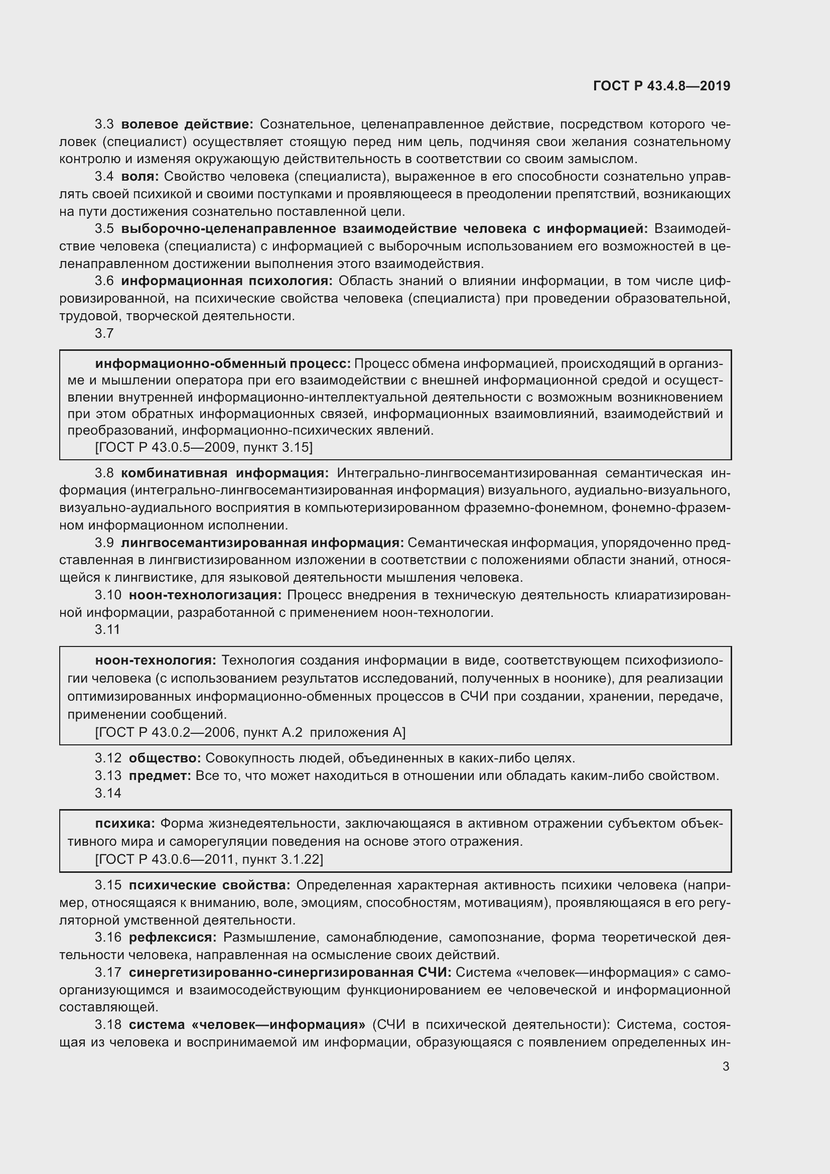 ���� � 43.4.8-2019. �������� 7