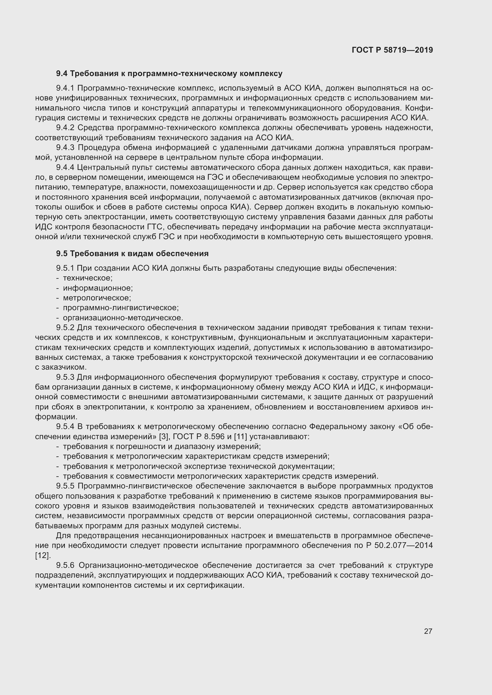 ���� � 58719-2019. �������� 33