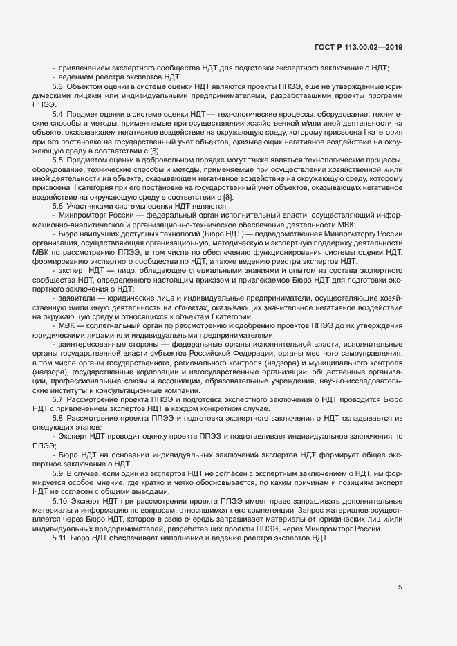 ���� � 113.00.02-2019. �������� 10
