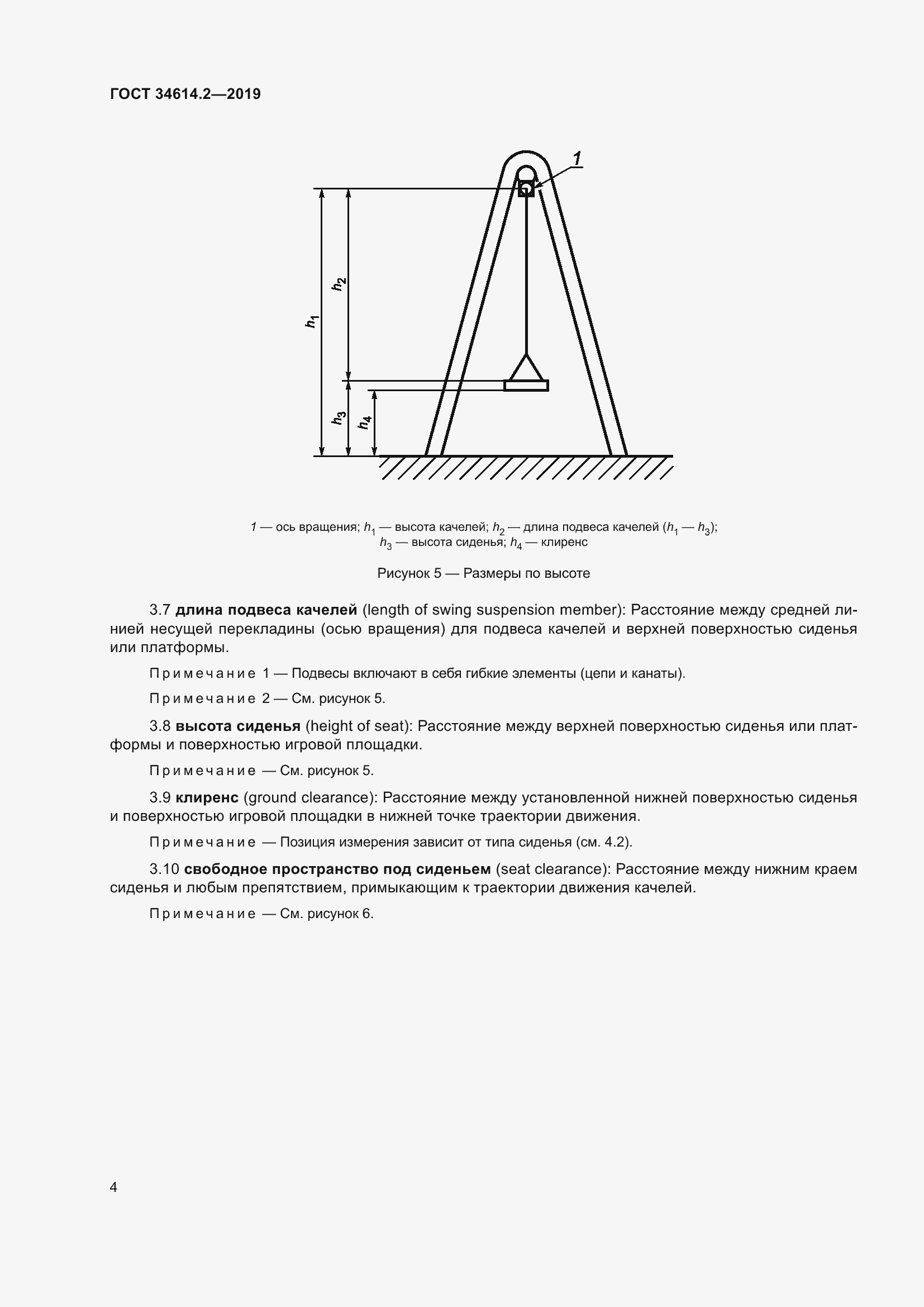  34614.2-2019.  11