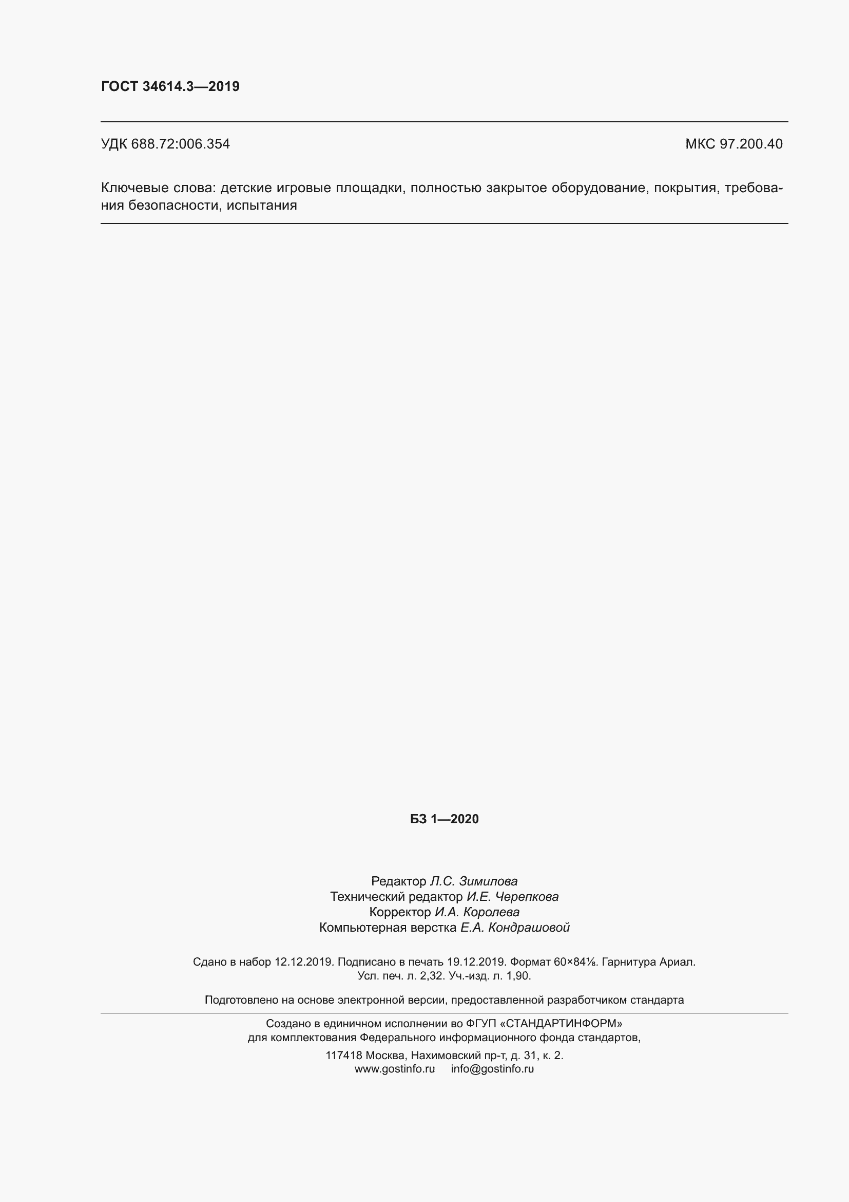 ���� 34614.3-2019. �������� 23