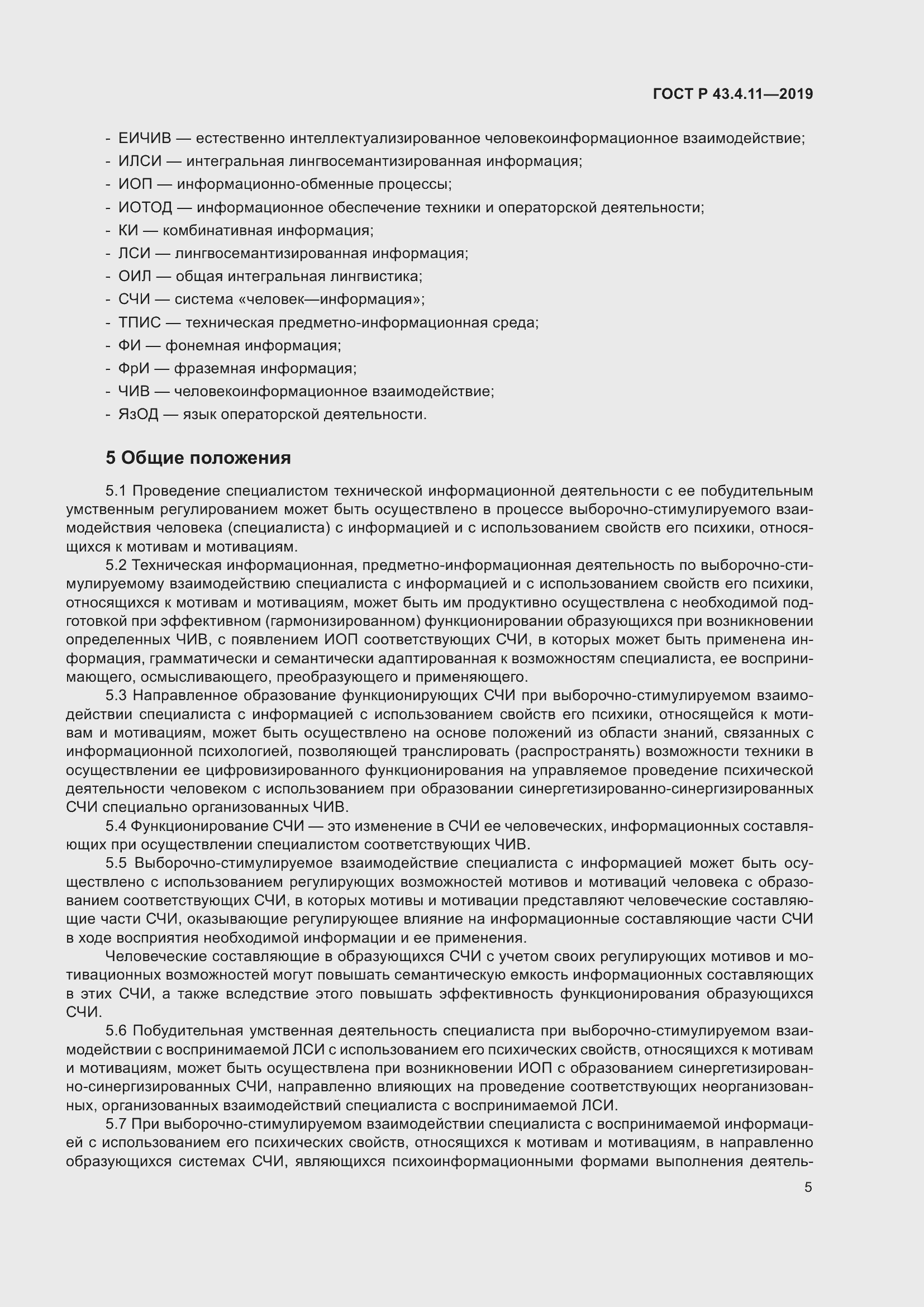 ���� � 43.4.11-2019. �������� 9