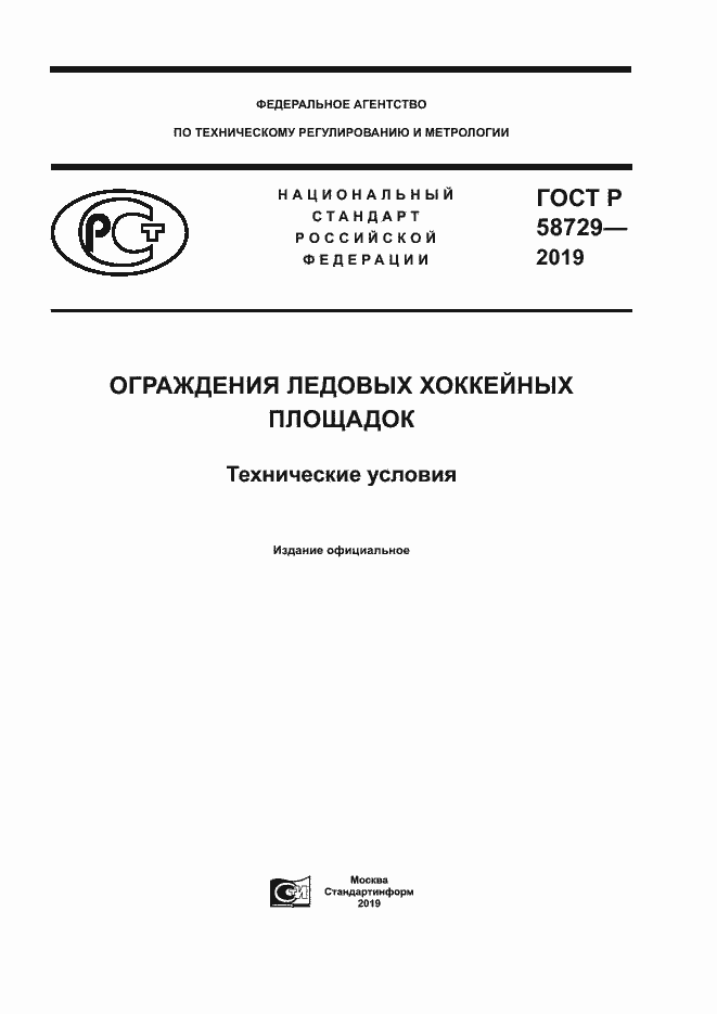 ���� � 58729-2019. �������� 1
