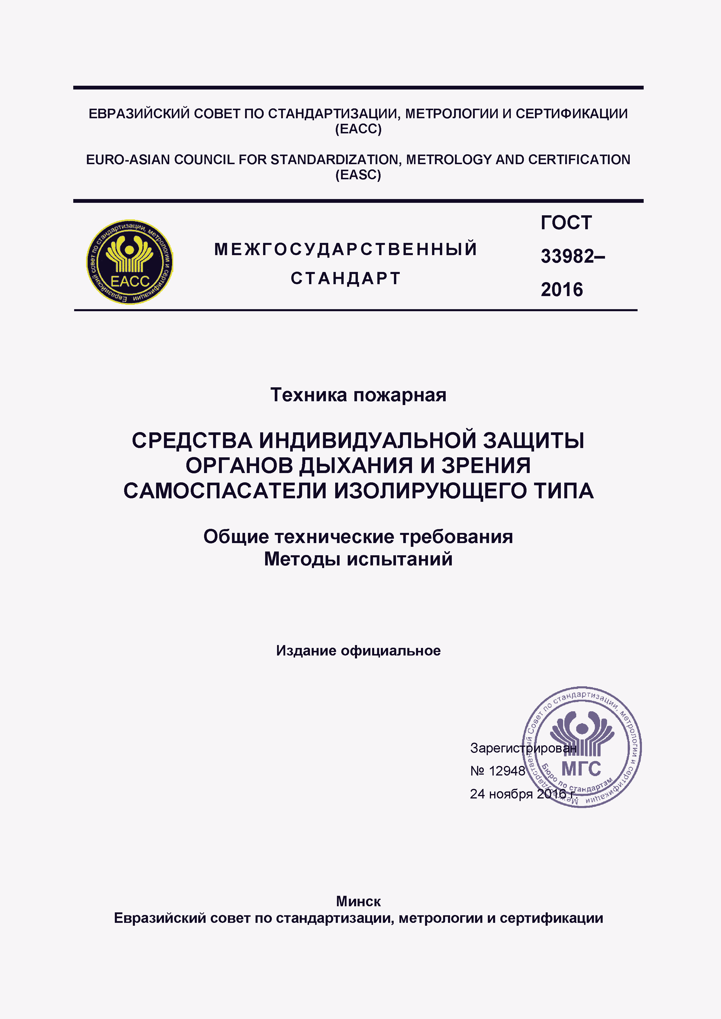 ���� 33982-2016. �������� 1