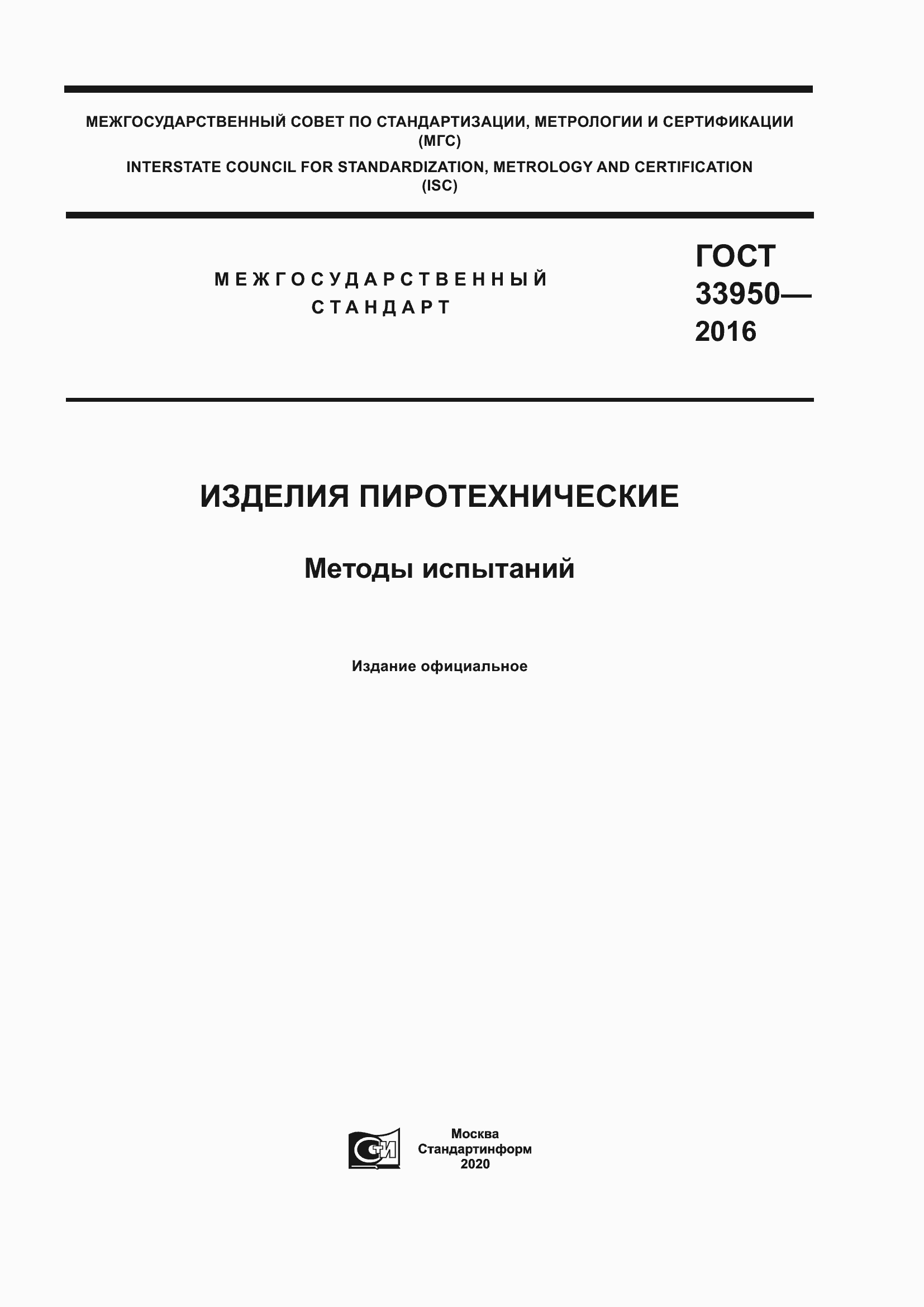 ���� 33950-2016. �������� 1