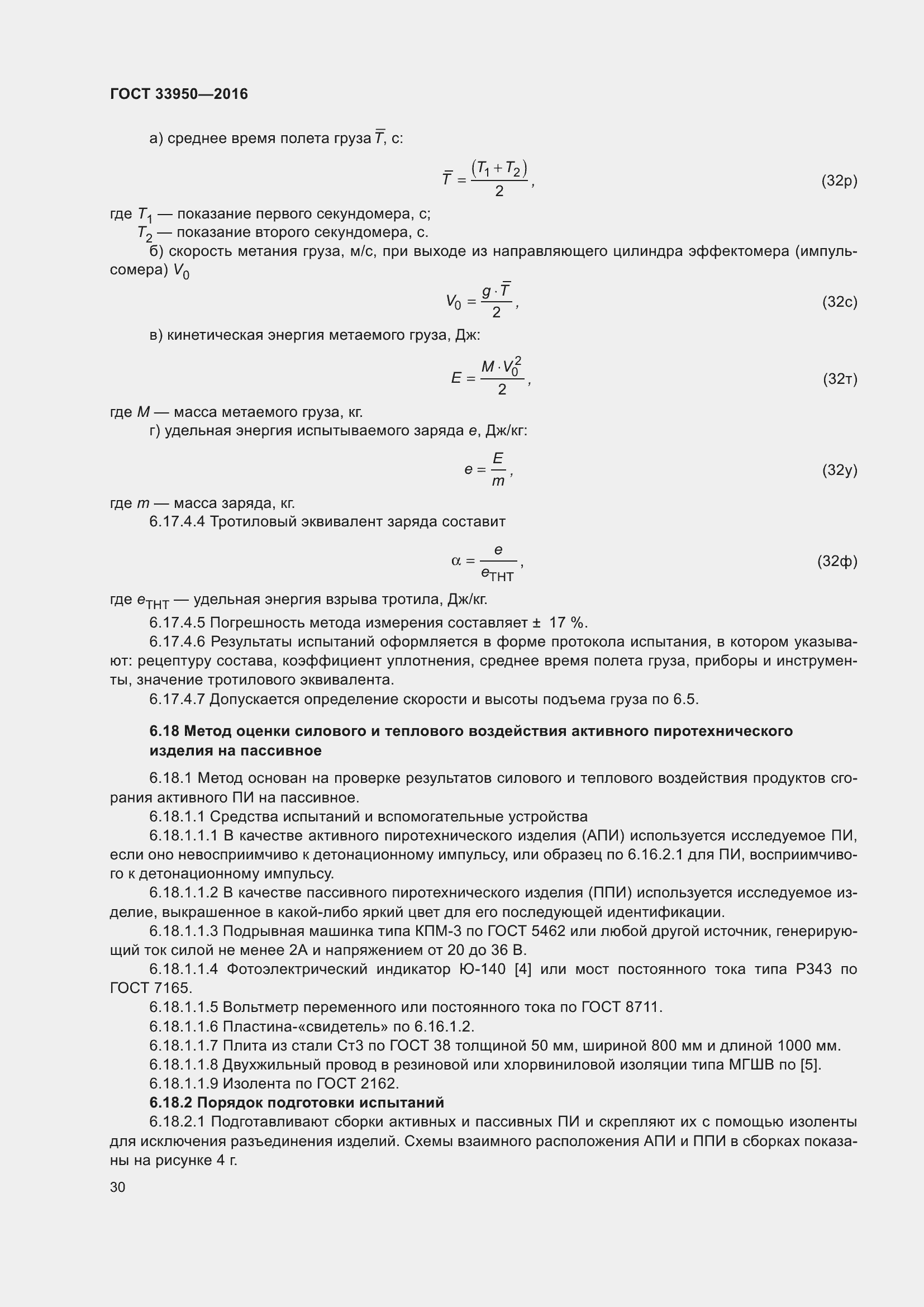 ���� 33950-2016. �������� 35