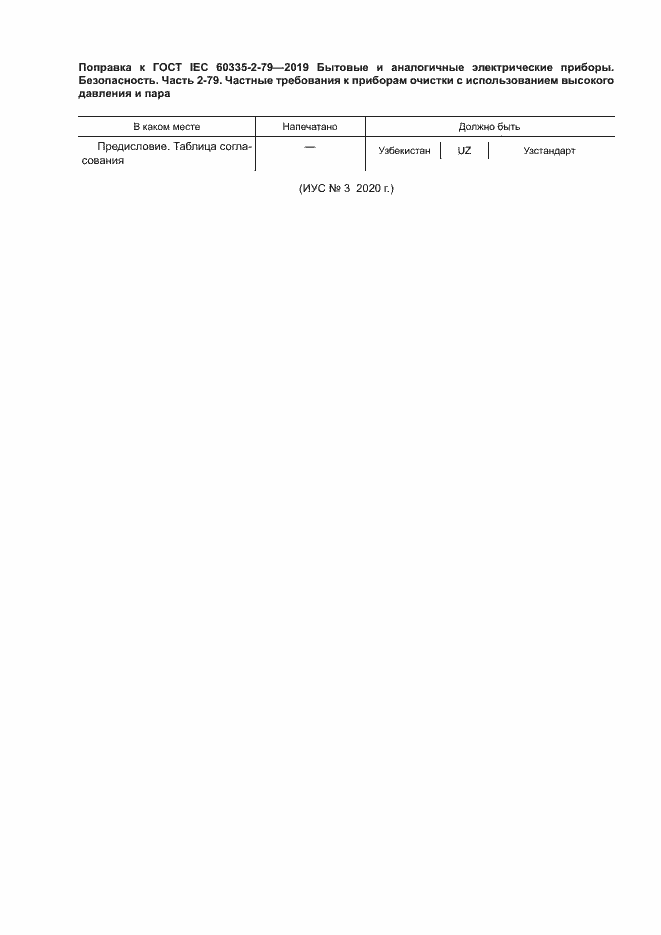    IEC 60335-2-79-2019