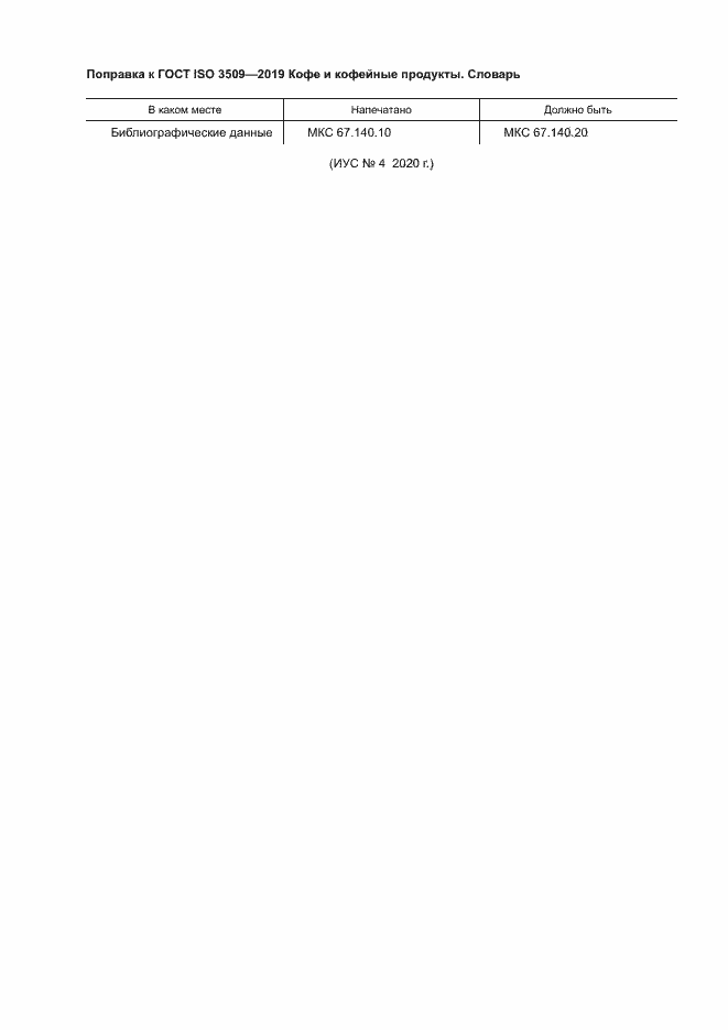 �������� � ���� ISO 3509-2019