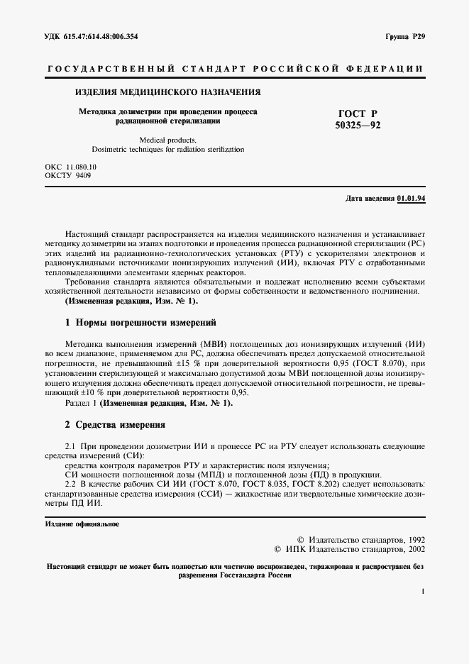 ���� � 50325-92. �������� 2