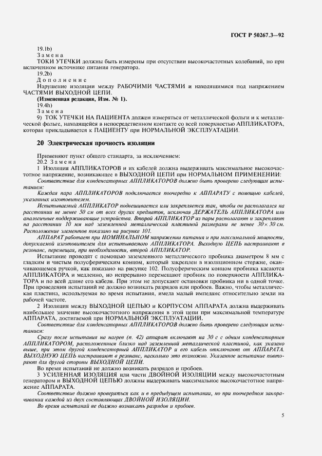 ���� � 50267.3-92. �������� 7