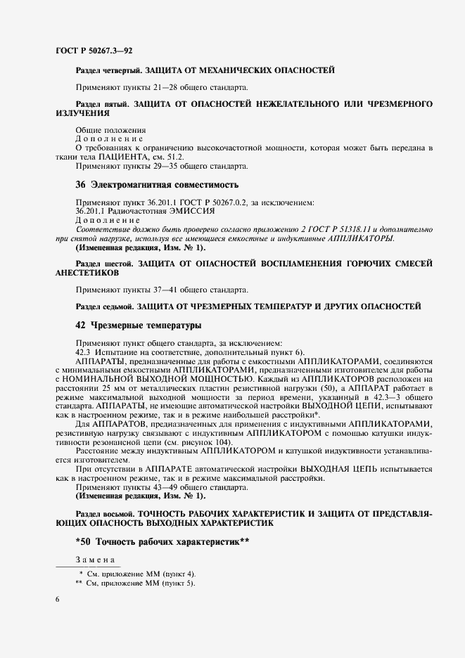 ���� � 50267.3-92. �������� 8
