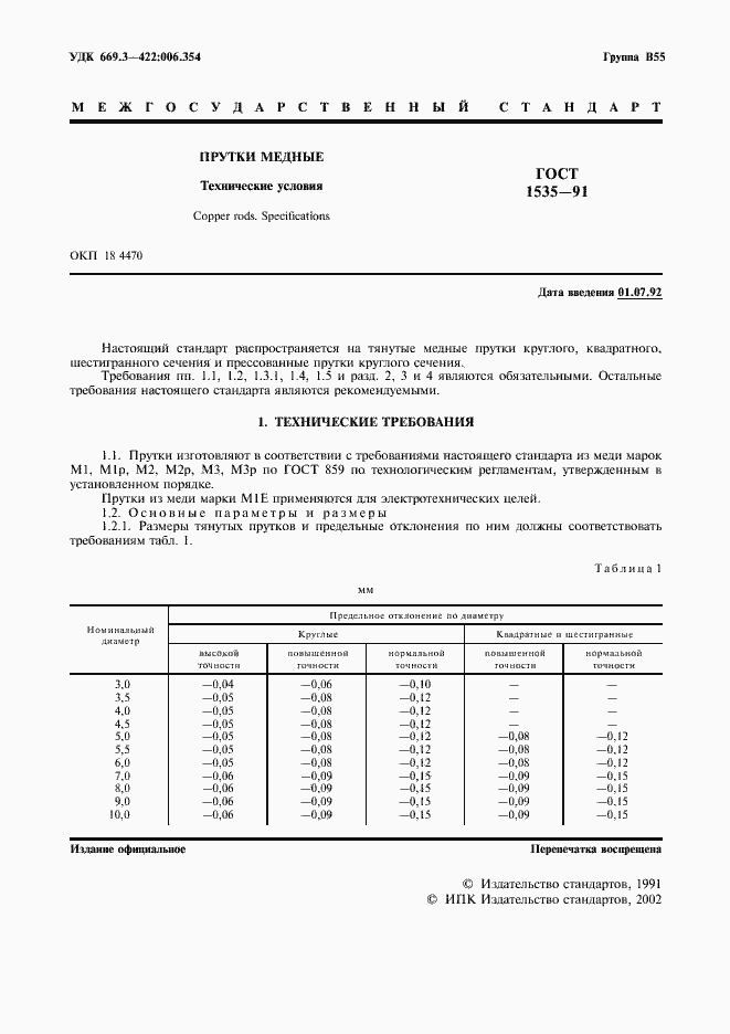 ���� 1535-91. �������� 2