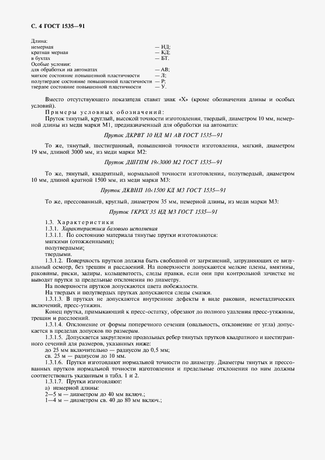 ���� 1535-91. �������� 5