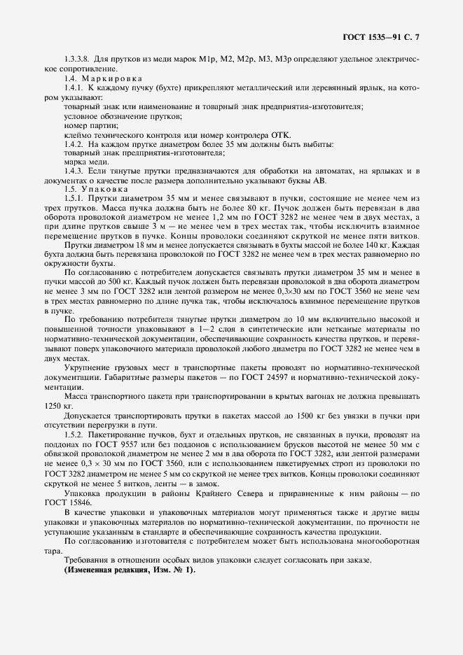 ���� 1535-91. �������� 8