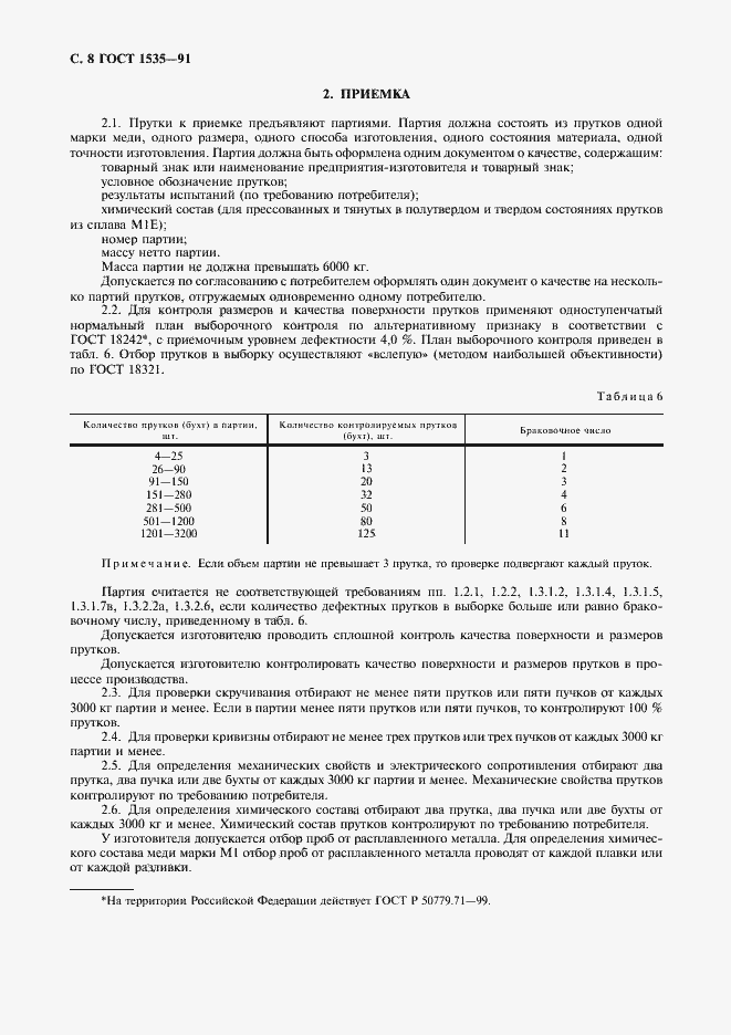 ���� 1535-91. �������� 9