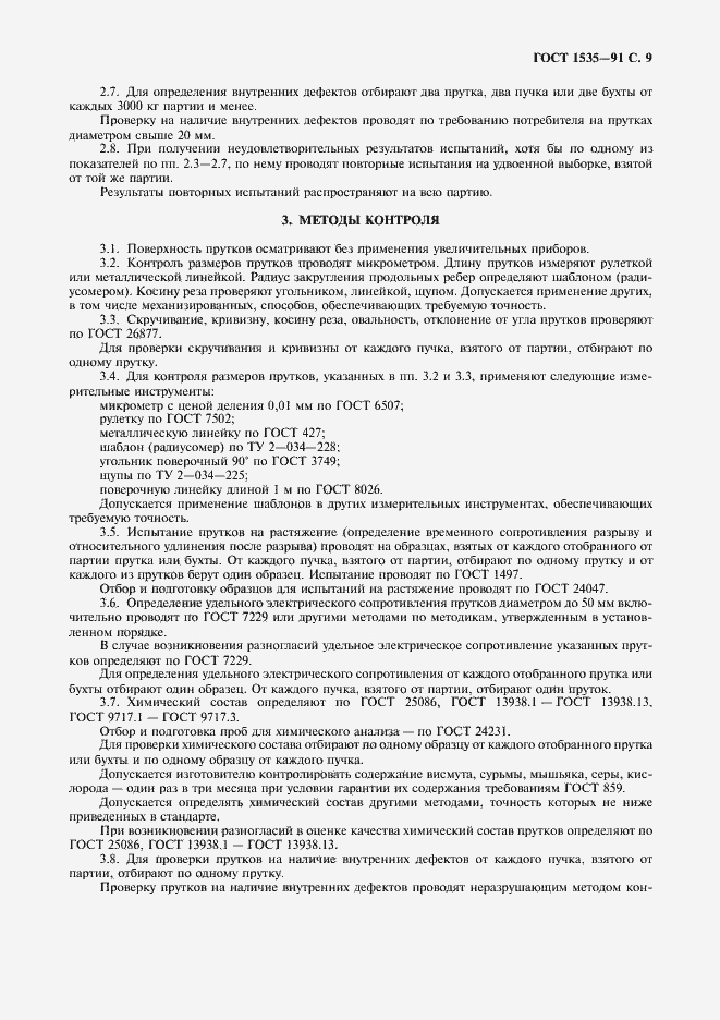���� 1535-91. �������� 10