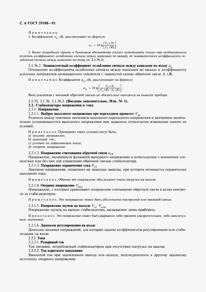 ���� 29108-91. �������� 11