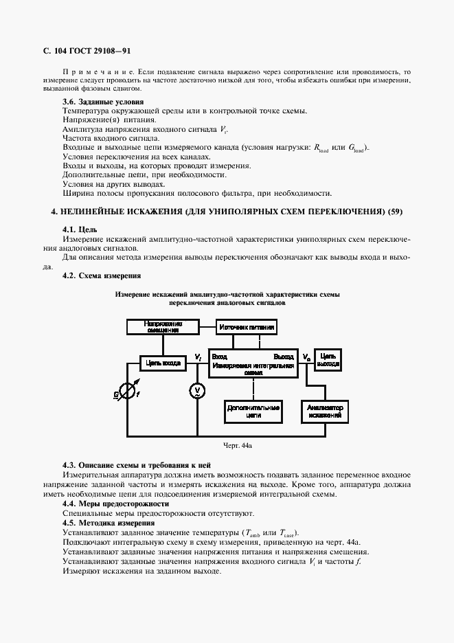 ���� 29108-91. �������� 109