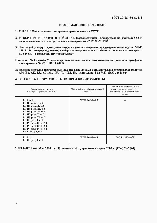 ���� 29108-91. �������� 116