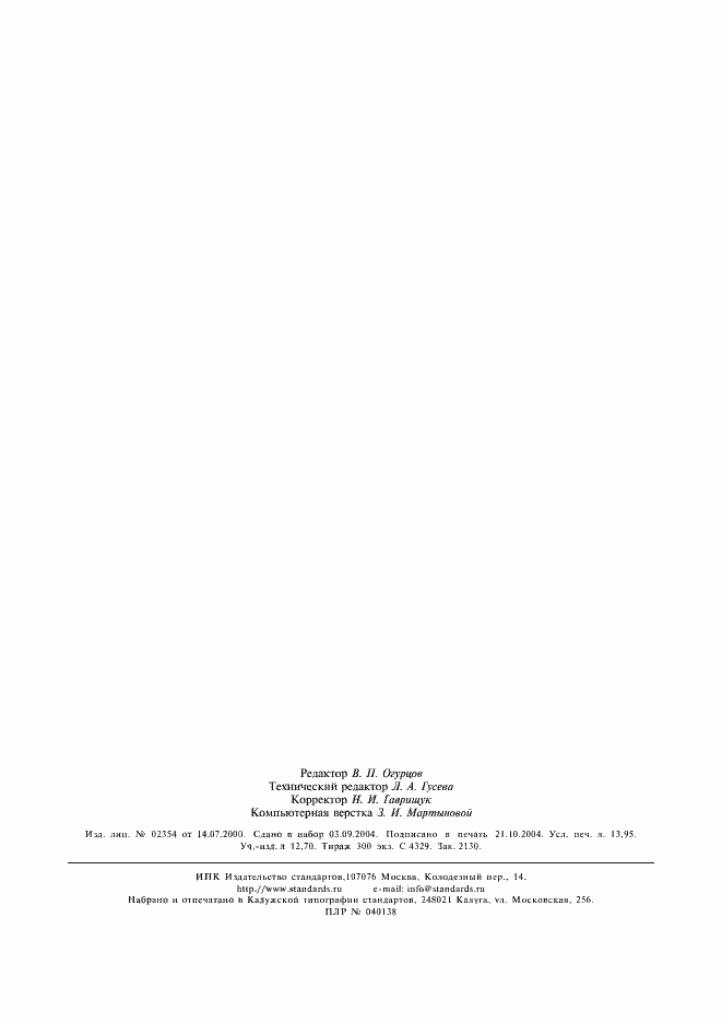 ���� 29108-91. �������� 120