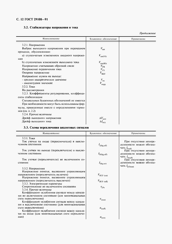 ���� 29108-91. �������� 17