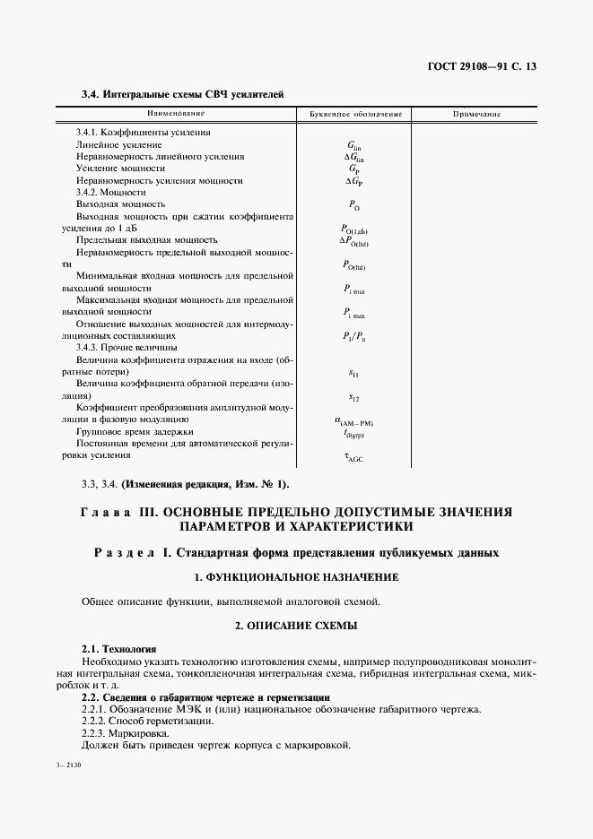 ���� 29108-91. �������� 18