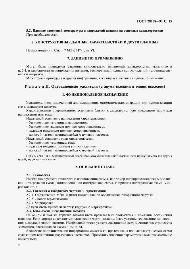 ���� 29108-91. �������� 20