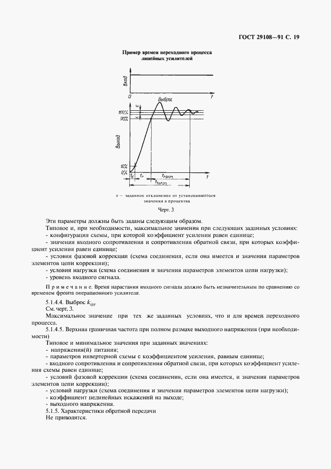 ���� 29108-91. �������� 24