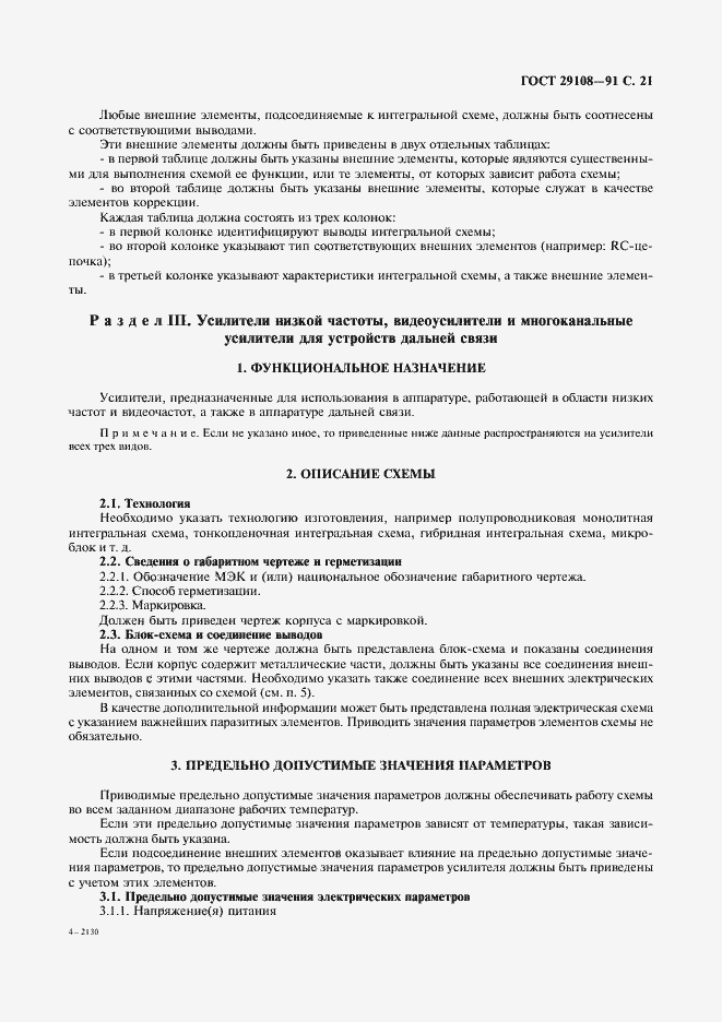 ���� 29108-91. �������� 26